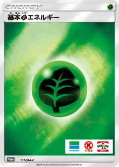Grass Energy 171, Sun & Moon Promos Japanese card