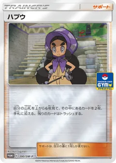 Hapu 390, Sun & Moon Promos Japanese card
