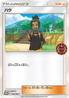 Hau 097, Sun & Moon Promos Japanese card