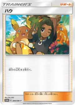 Hau 394, Sun & Moon Promos Japanese card