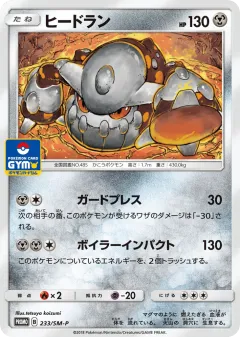 Heatran 233, Sun & Moon Promos Japanese card