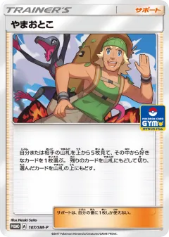 Hiker 107, Sun & Moon Promos Japanese card
