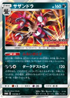 Hydreigon 118, Sun & Moon Promos Japanese card