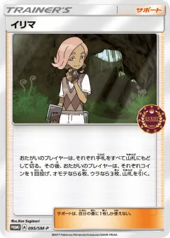 Ilima 095, Sun & Moon Promos Japanese card