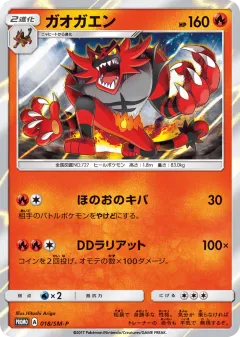 Incineroar 018, Sun & Moon Promos Japanese card