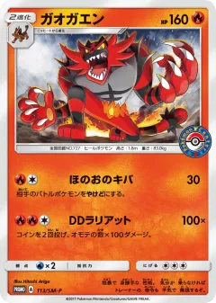 Incineroar 113, Sun & Moon Promos Japanese card
