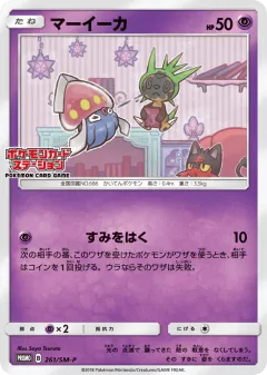 Inkay 261, Sun & Moon Promos Japanese card