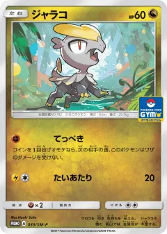 Jangmo-o 033, Sun & Moon Promos Japanese card