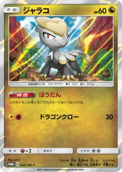 Jangmo-o 045, Sun & Moon Promos Japanese card