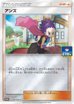 Janine 341, Sun & Moon Promos Japanese card