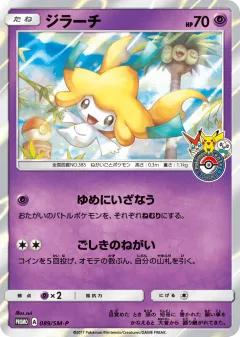 Jirachi 089, Sun & Moon Promos Japanese card
