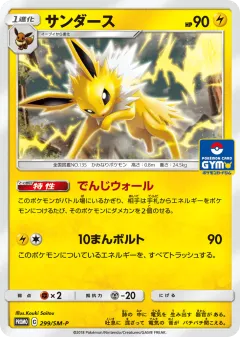 Jolteon 299, Sun & Moon Promos Japanese card