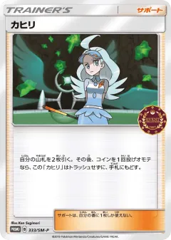 Kahili 333, Sun & Moon Promos Japanese card