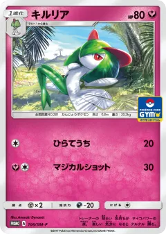 Kirlia 106, Sun & Moon Promos Japanese card