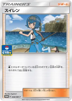 Lana 036, Sun & Moon Promos Japanese card