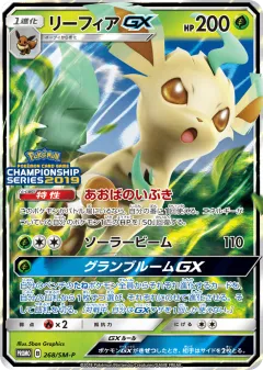 Leafeon-GX 268, Sun & Moon Promos Japanese card