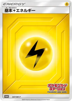Lightning Energy 347, Sun & Moon Promos Japanese card
