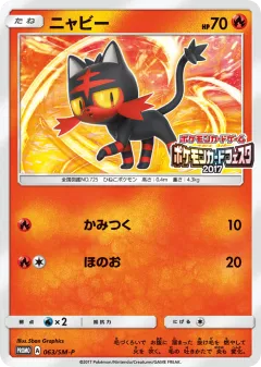 Litten 063, Sun & Moon Promos Japanese card