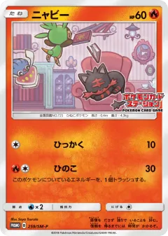 Litten 259, Sun & Moon Promos Japanese card