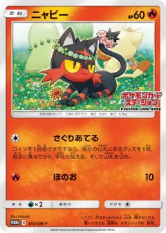 Litten 374, Sun & Moon Promos Japanese card