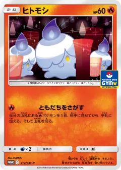 Litwick 312, Sun & Moon Promos Japanese card