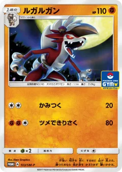 Lycanroc 103, Sun & Moon Promos Japanese card