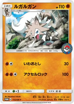 Lycanroc 115, Sun & Moon Promos Japanese card