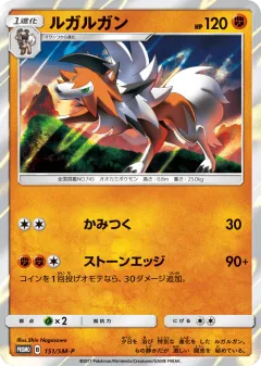 Lycanroc 151, Sun & Moon Promos Japanese card