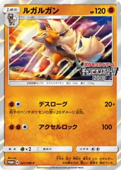 Lycanroc 221, Sun & Moon Promos Japanese card