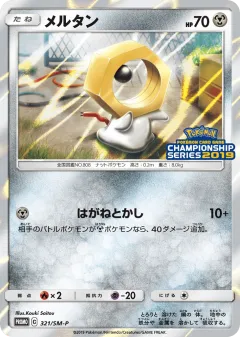 Meltan 321, Sun & Moon Promos Japanese card