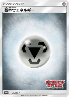 Metal Energy 189, Sun & Moon Promos Japanese card