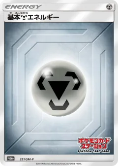 Metal Energy 351, Sun & Moon Promos Japanese card
