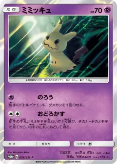 Mimikyu 009, Sun & Moon Promos Japanese card