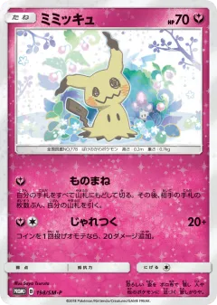Mimikyu 198, Sun & Moon Promos Japanese card