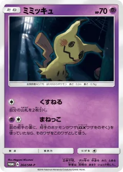 Mimikyu 264, Sun & Moon Promos Japanese card