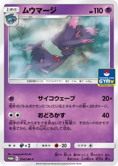 Mismagius 314, Sun & Moon Promos Japanese card