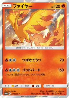 Moltres 277, Sun & Moon Promos Japanese card