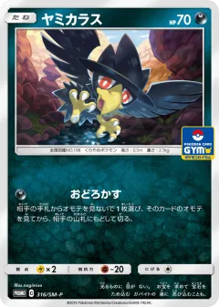 Murkrow 316, Sun & Moon Promos Japanese card