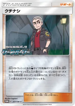 Nanu 251, Sun & Moon Promos Japanese card