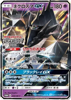 Necrozma-GX 220, Sun & Moon Promos Japanese card