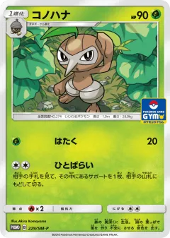Nuzleaf 229, Sun & Moon Promos Japanese card
