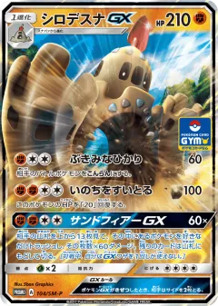 Palossand-GX 104, Sun & Moon Promos Japanese card