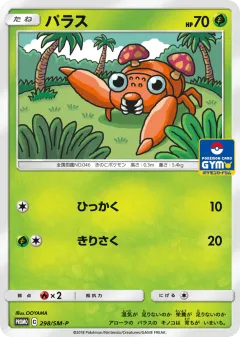 Paras 298, Sun & Moon Promos Japanese card