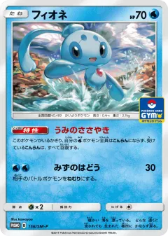 Phione 156, Sun & Moon Promos Japanese card
