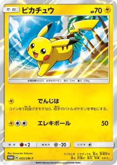Pikachu 003, Sun & Moon Promos Japanese card