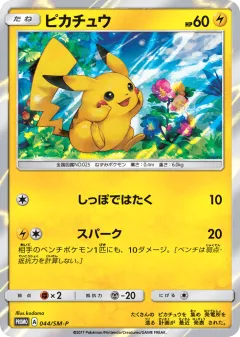 Pikachu 044, Sun & Moon Promos Japanese card