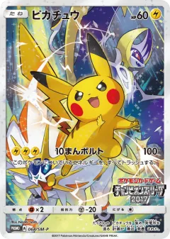 Pikachu 068, Sun & Moon Promos Japanese card