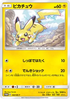 Pikachu 168, Sun & Moon Promos Japanese card