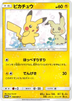 Pikachu 199, Sun & Moon Promos Japanese card