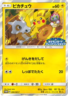 Pikachu 200, Sun & Moon Promos Japanese card